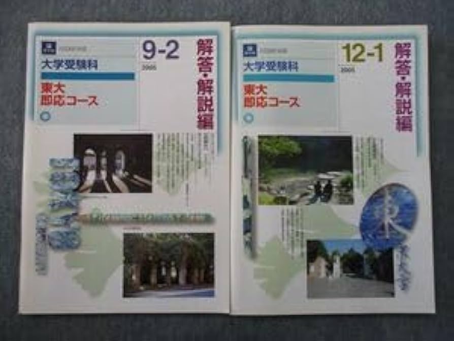 Z会　大学受験コース　東大即応 Z会の東大対策 - Z会の通信教育 高校生